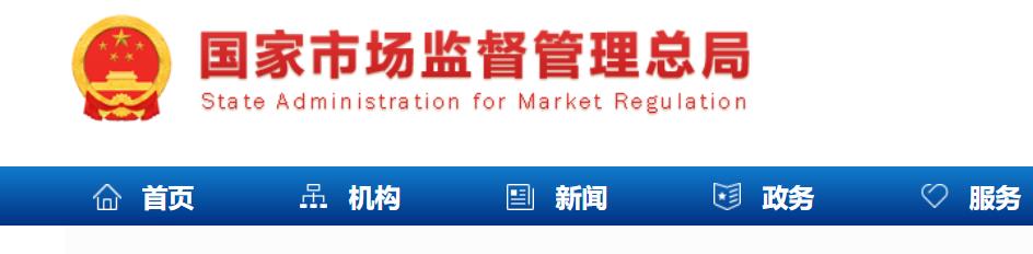 市场监督管理严重违法失信名单管理办法（全文）